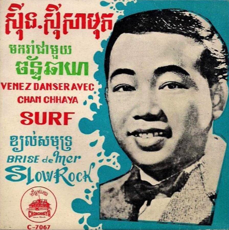 Record cover: Sinn Sisamouth